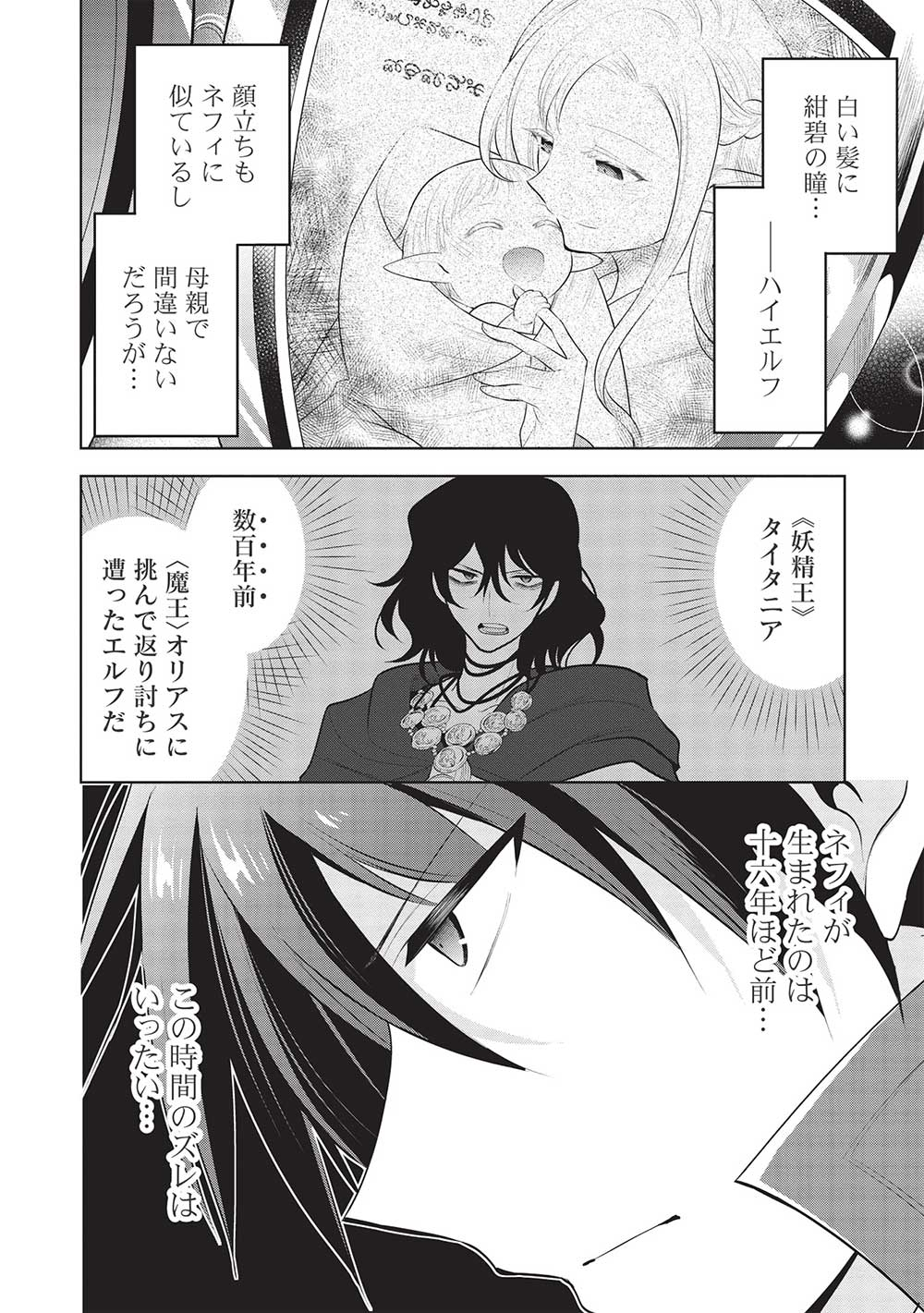 魔奴嫁, 魔王の俺が奴隷エルフを嫁にしたんだが、どう愛でればいい Chap 45 - Next Chap 46