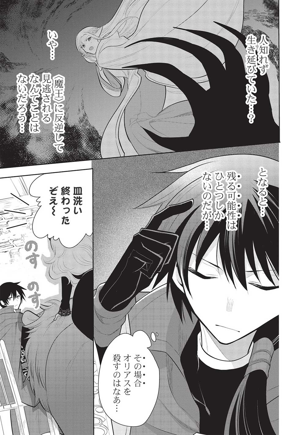 魔奴嫁, 魔王の俺が奴隷エルフを嫁にしたんだが、どう愛でればいい Chap 45 - Next Chap 46