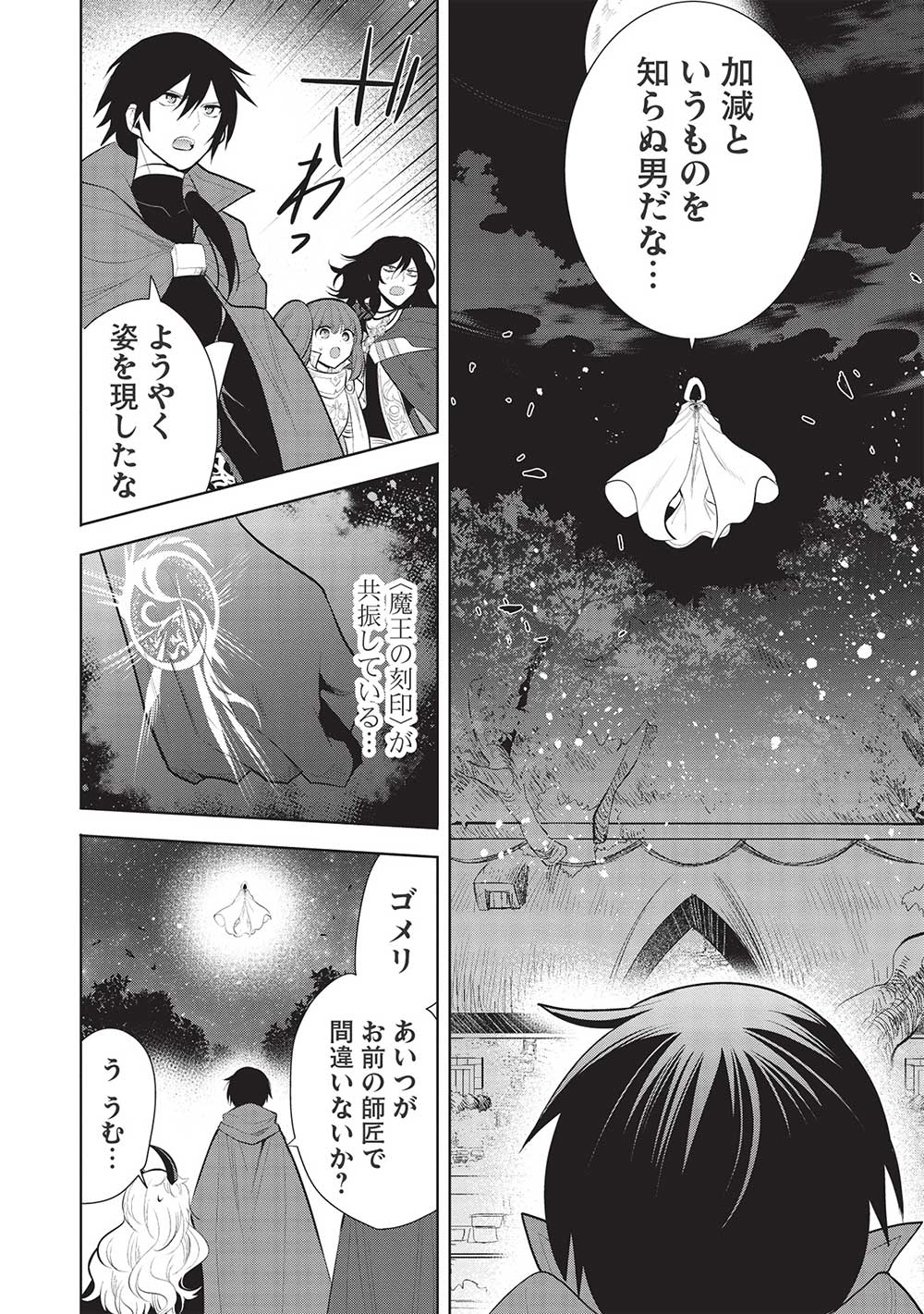 魔奴嫁, 魔王の俺が奴隷エルフを嫁にしたんだが、どう愛でればいい Chap 46 - Next Chap 47