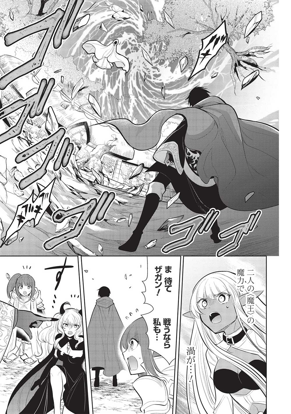 魔奴嫁, 魔王の俺が奴隷エルフを嫁にしたんだが、どう愛でればいい Chap 46 - Next Chap 47