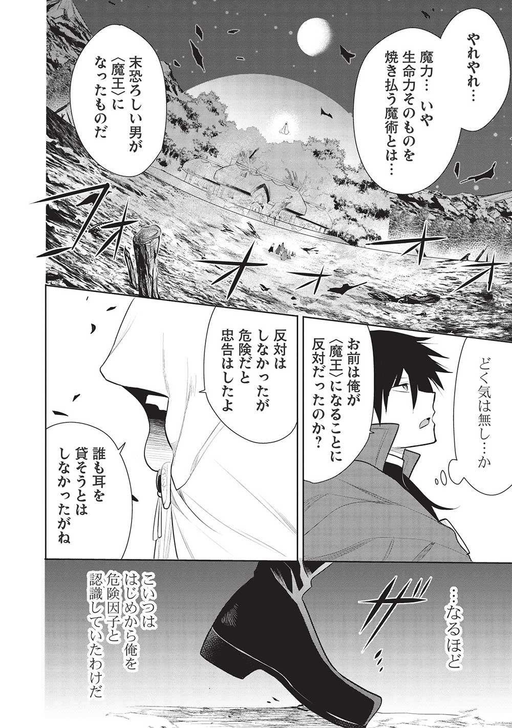魔奴嫁, 魔王の俺が奴隷エルフを嫁にしたんだが、どう愛でればいい Chap 46 - Next Chap 47