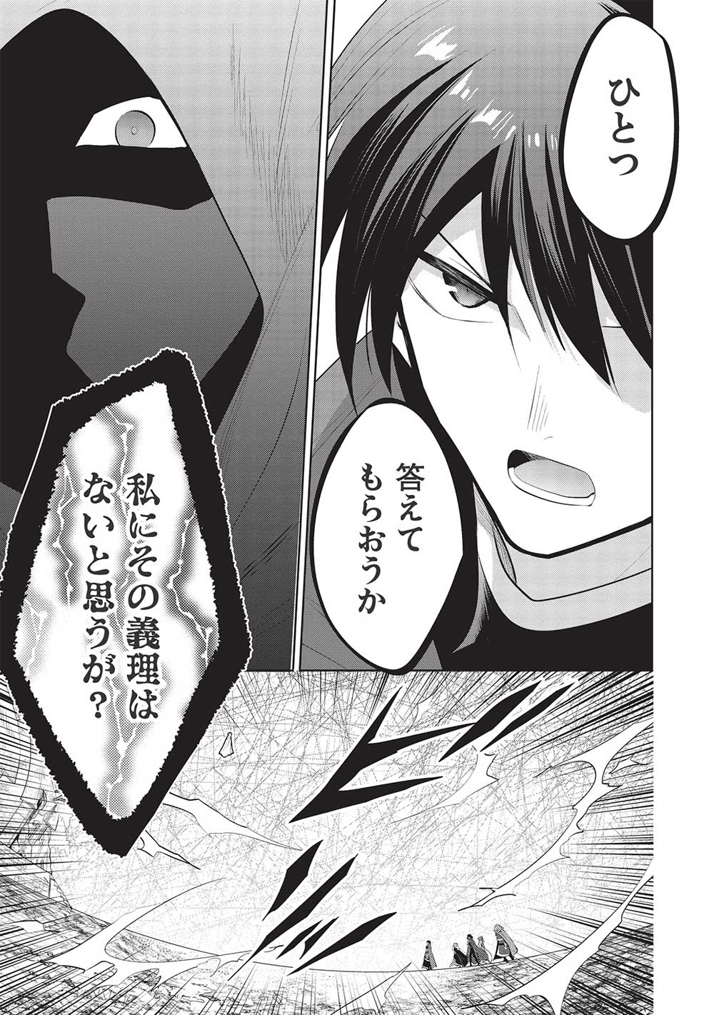 魔奴嫁, 魔王の俺が奴隷エルフを嫁にしたんだが、どう愛でればいい Chap 46 - Next Chap 47