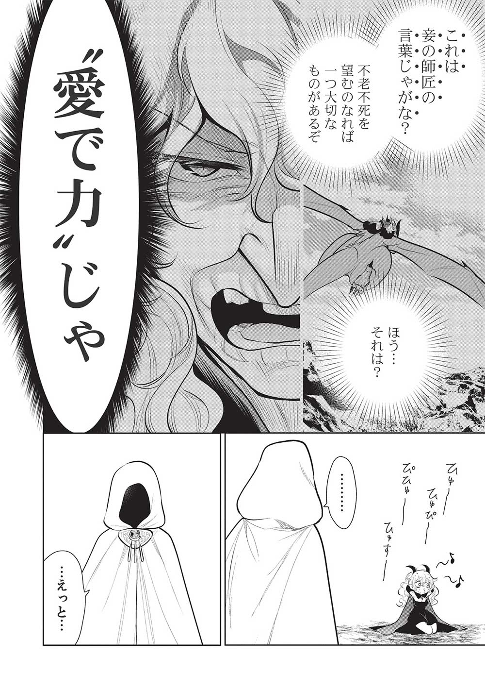 魔奴嫁, 魔王の俺が奴隷エルフを嫁にしたんだが、どう愛でればいい Chap 46 - Next Chap 47