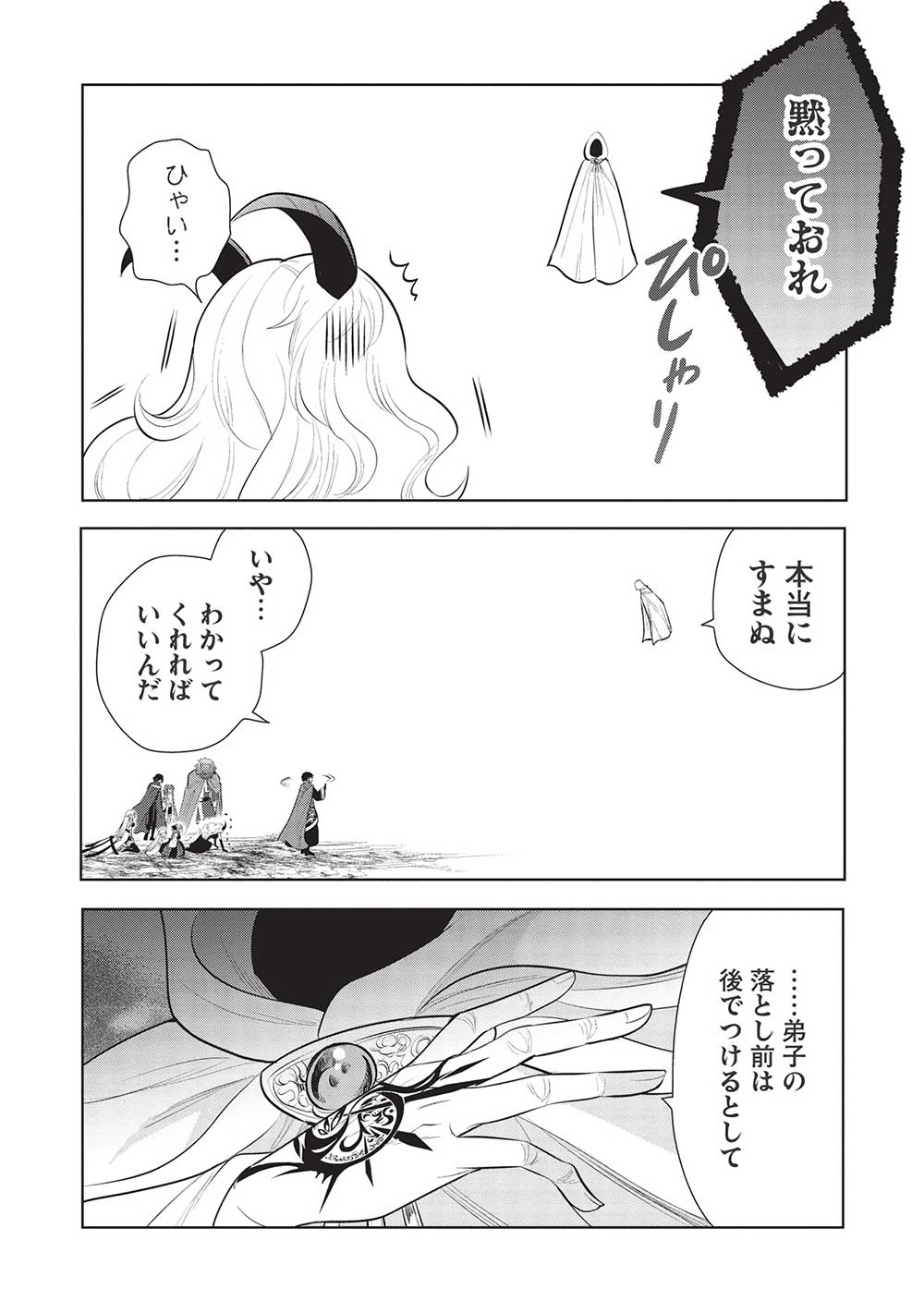 魔奴嫁, 魔王の俺が奴隷エルフを嫁にしたんだが、どう愛でればいい Chap 46 - Next Chap 47