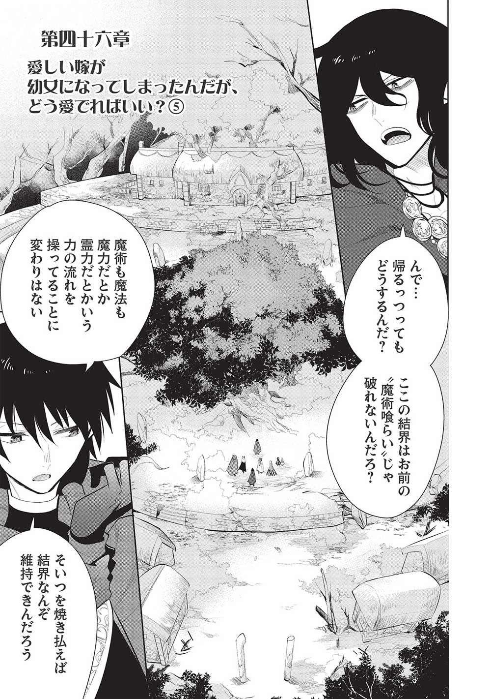 魔奴嫁, 魔王の俺が奴隷エルフを嫁にしたんだが、どう愛でればいい Chap 46 - Next Chap 47