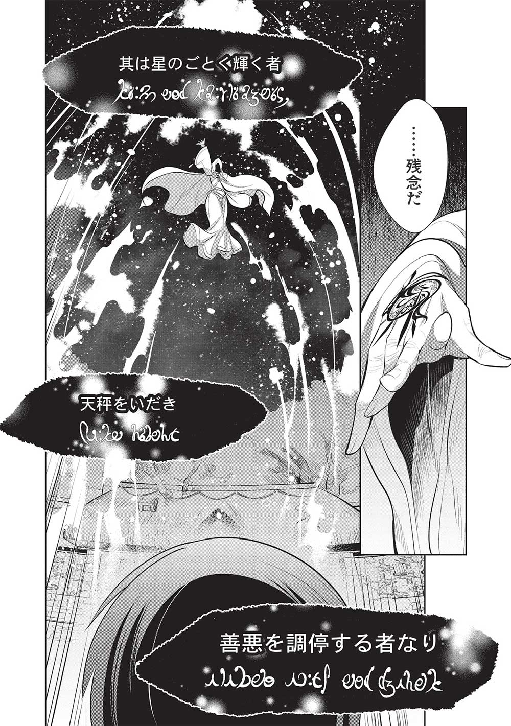 魔奴嫁, 魔王の俺が奴隷エルフを嫁にしたんだが、どう愛でればいい Chap 46 - Next Chap 47