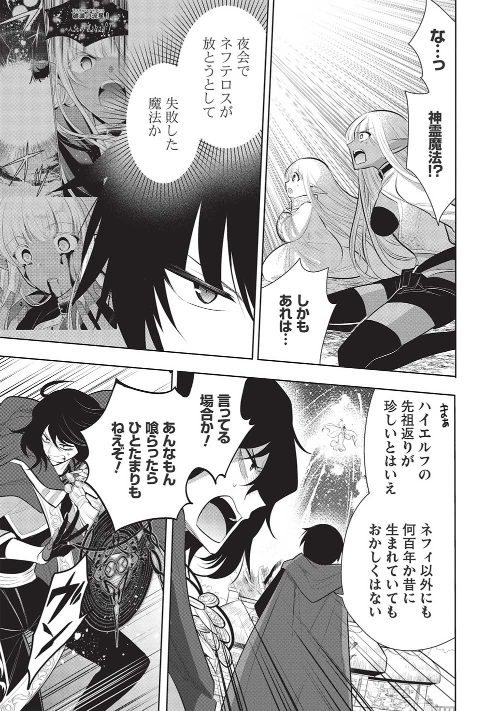 魔奴嫁, 魔王の俺が奴隷エルフを嫁にしたんだが、どう愛でればいい Chap 46 - Next Chap 47