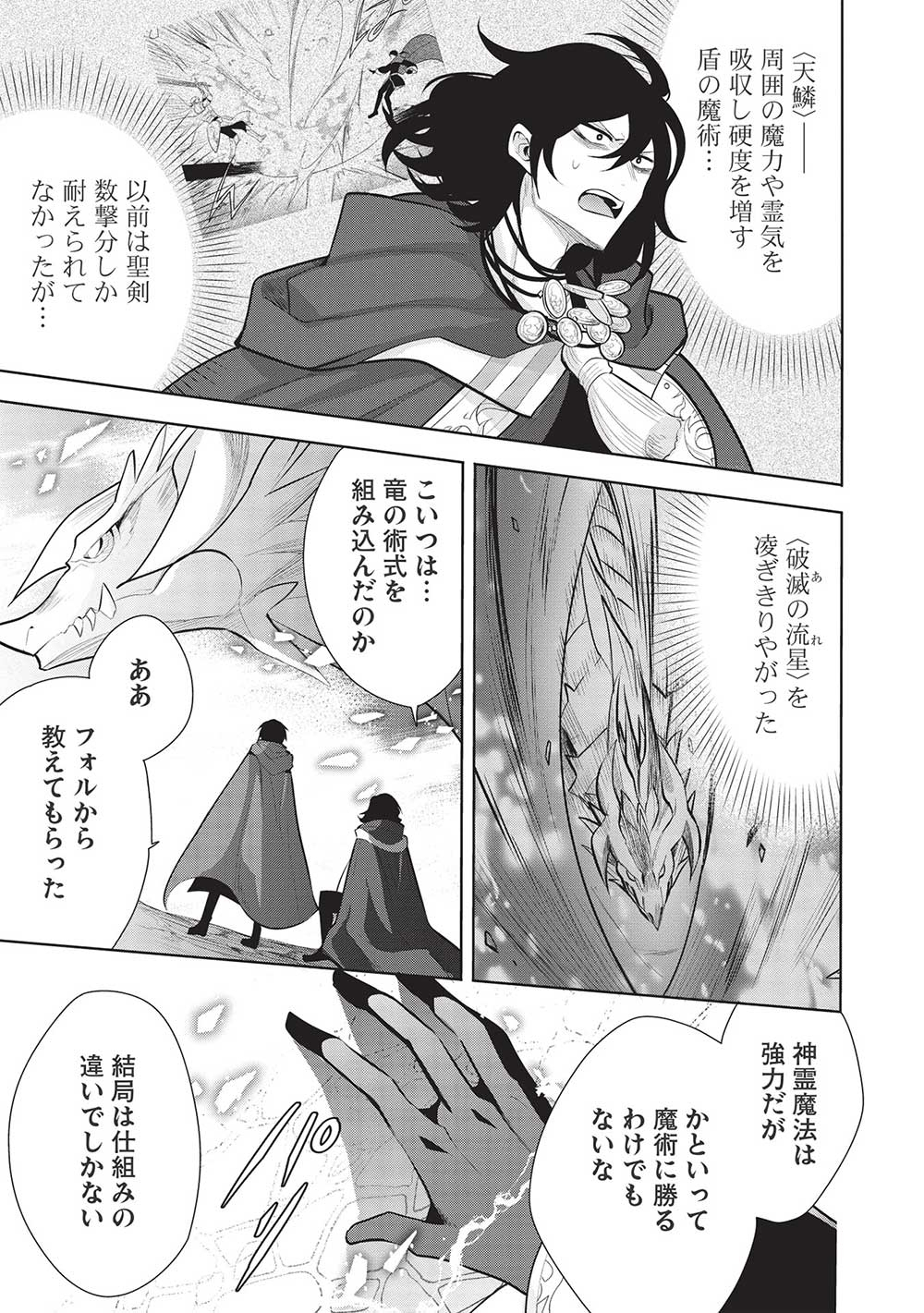 魔奴嫁, 魔王の俺が奴隷エルフを嫁にしたんだが、どう愛でればいい Chap 47 - Next Chap 48