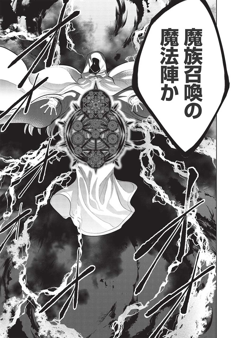 魔奴嫁, 魔王の俺が奴隷エルフを嫁にしたんだが、どう愛でればいい Chap 47 - Next Chap 48