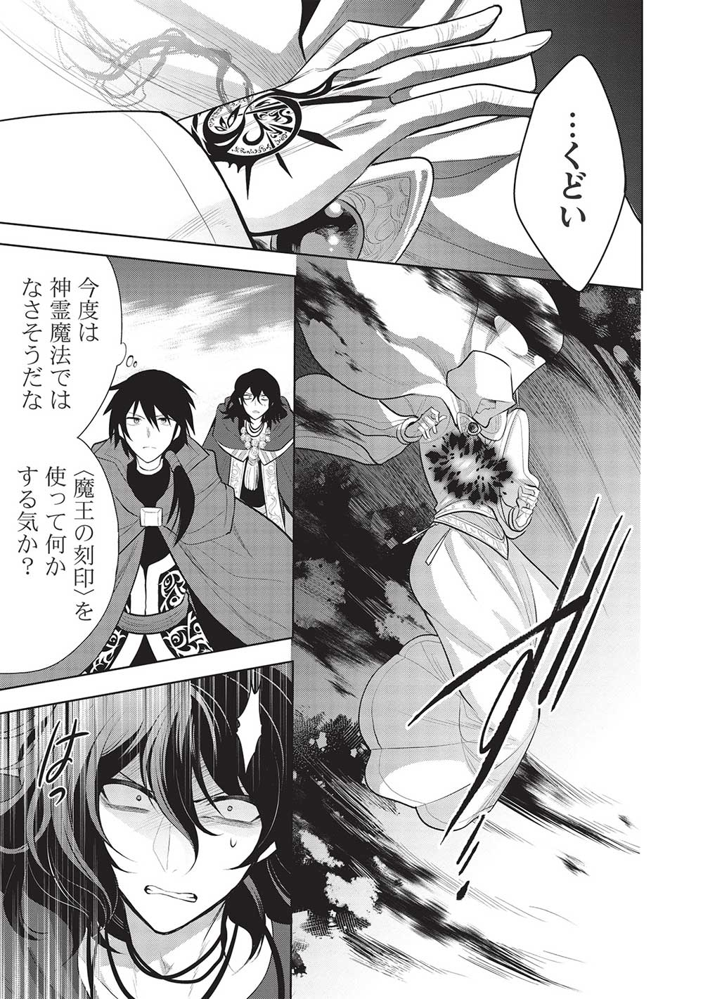 魔奴嫁, 魔王の俺が奴隷エルフを嫁にしたんだが、どう愛でればいい Chap 47 - Next Chap 48
