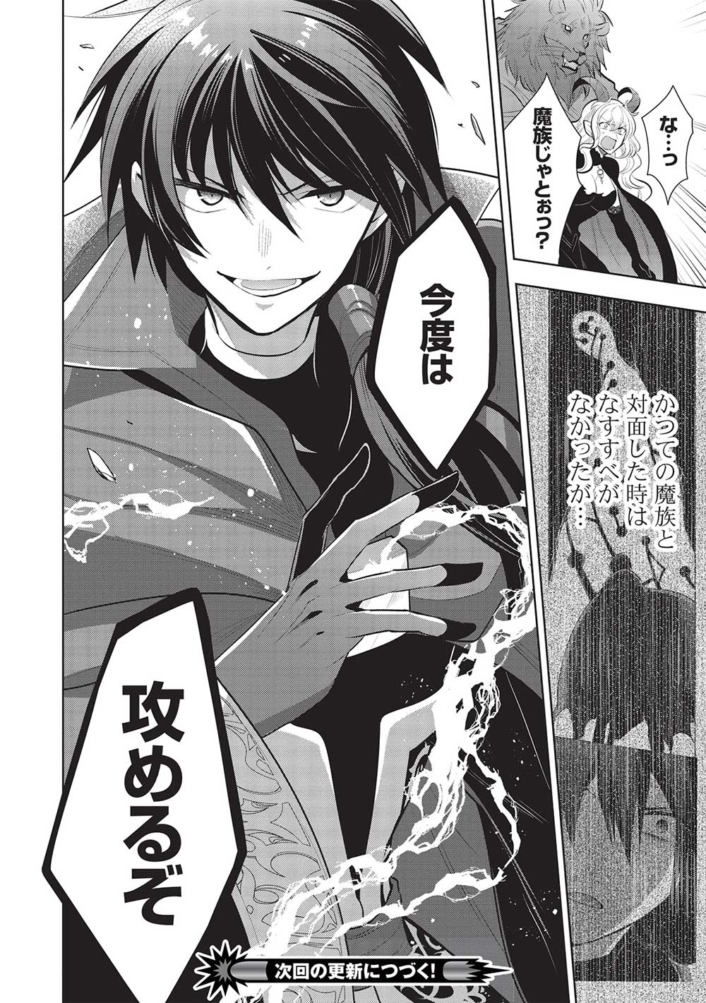 魔奴嫁, 魔王の俺が奴隷エルフを嫁にしたんだが、どう愛でればいい Chap 47 - Next Chap 48