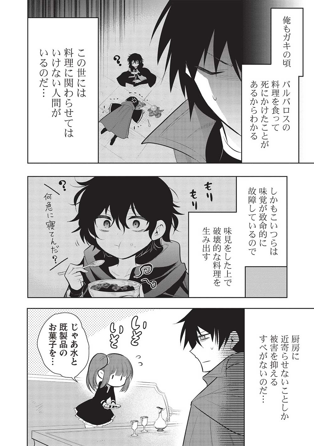 魔奴嫁, 魔王の俺が奴隷エルフを嫁にしたんだが、どう愛でればいい Chap 58 - Next Chap 59