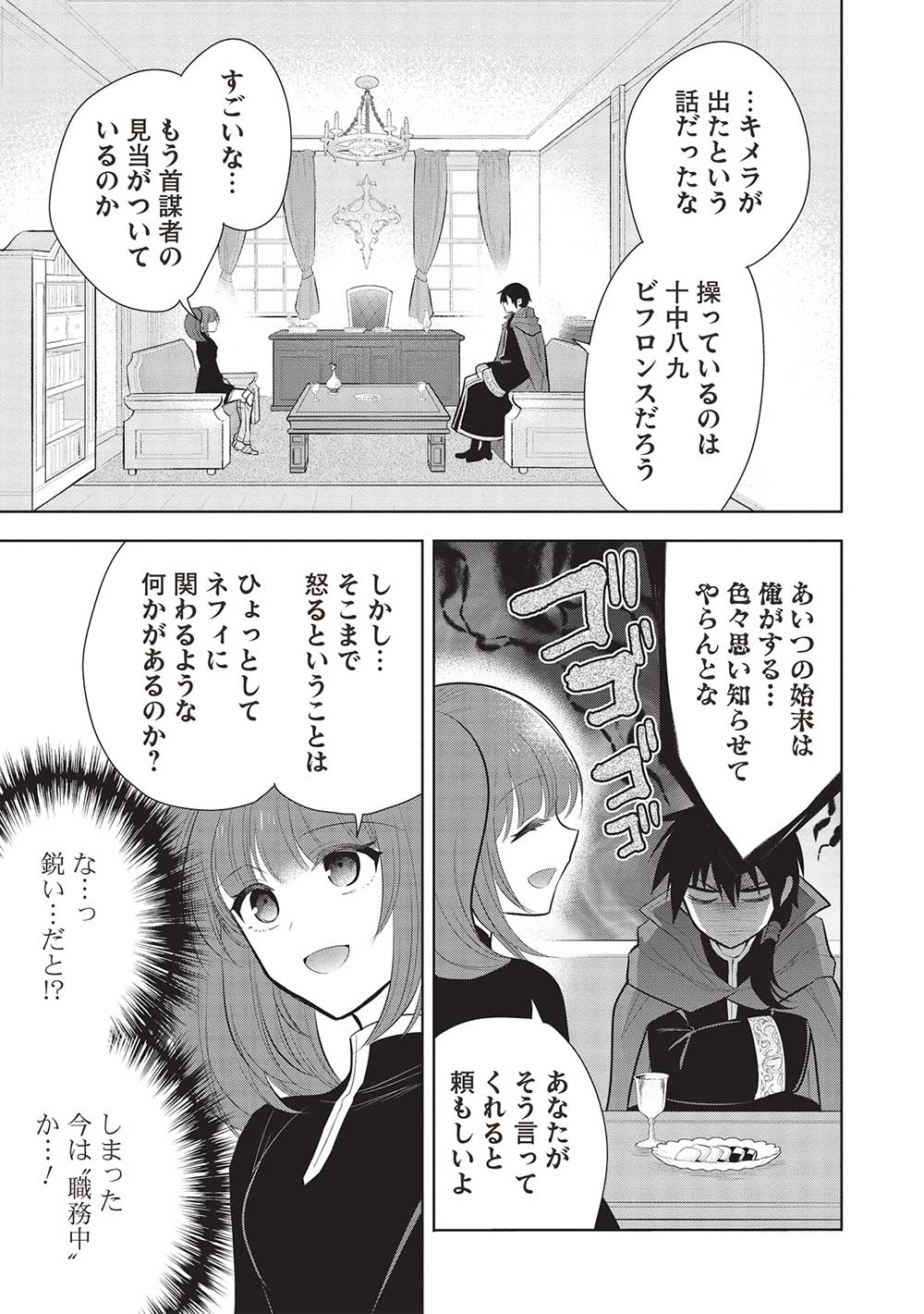 魔奴嫁, 魔王の俺が奴隷エルフを嫁にしたんだが、どう愛でればいい Chap 58 - Next Chap 59