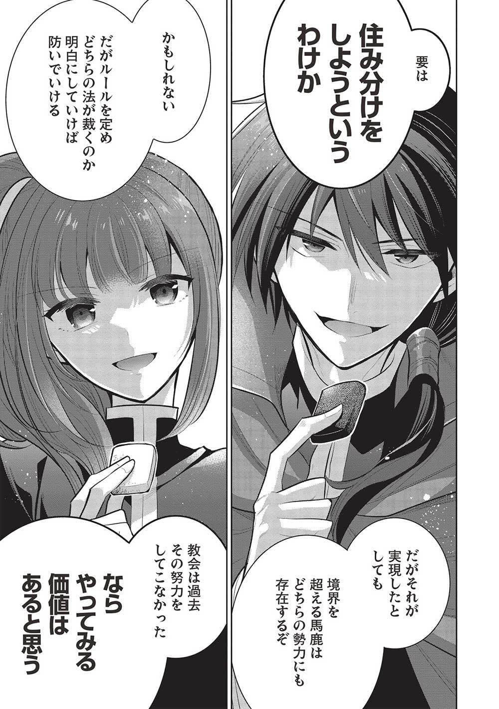 魔奴嫁, 魔王の俺が奴隷エルフを嫁にしたんだが、どう愛でればいい Chap 58 - Next Chap 59