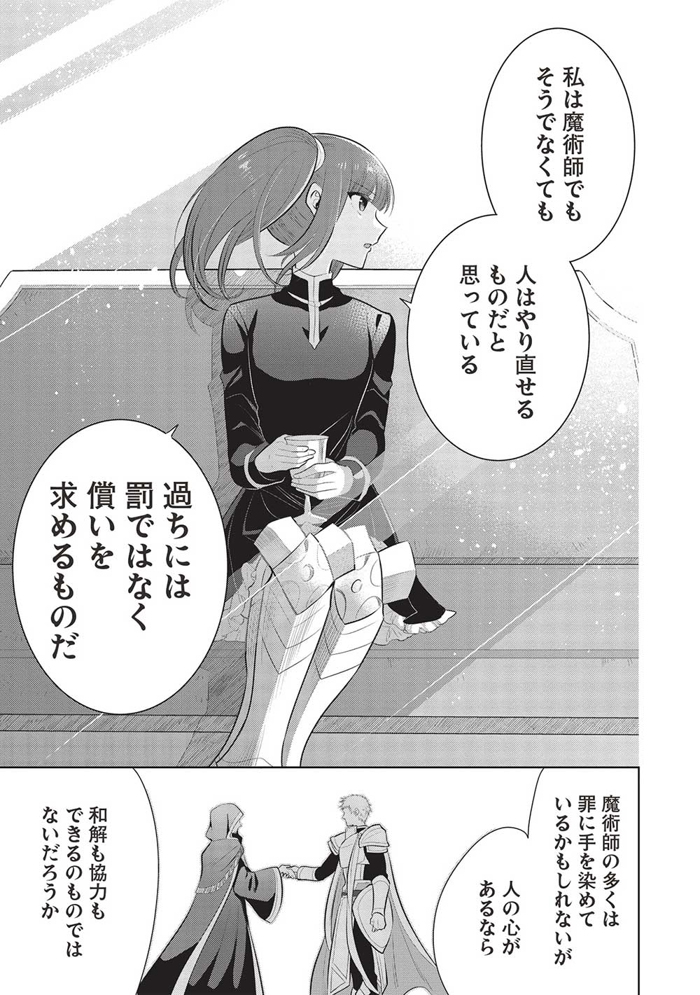 魔奴嫁, 魔王の俺が奴隷エルフを嫁にしたんだが、どう愛でればいい Chap 58 - Next Chap 59
