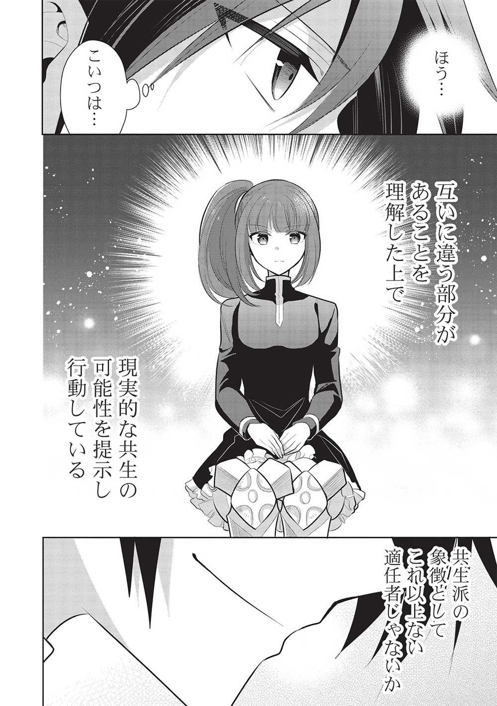 魔奴嫁, 魔王の俺が奴隷エルフを嫁にしたんだが、どう愛でればいい Chap 58 - Next Chap 59