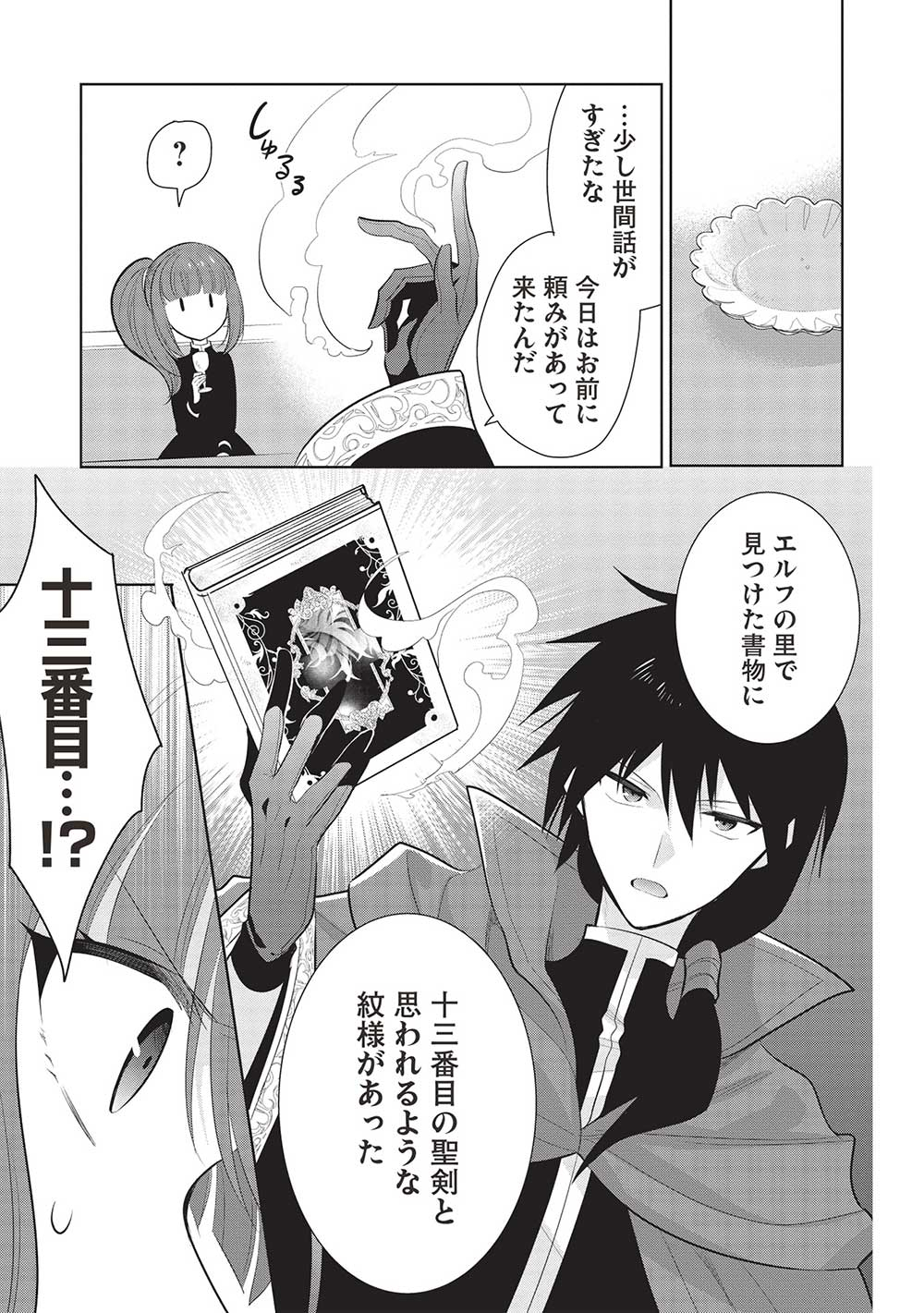 魔奴嫁, 魔王の俺が奴隷エルフを嫁にしたんだが、どう愛でればいい Chap 58 - Next Chap 59