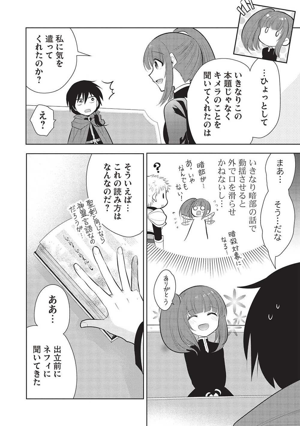 魔奴嫁, 魔王の俺が奴隷エルフを嫁にしたんだが、どう愛でればいい Chap 58 - Next Chap 59