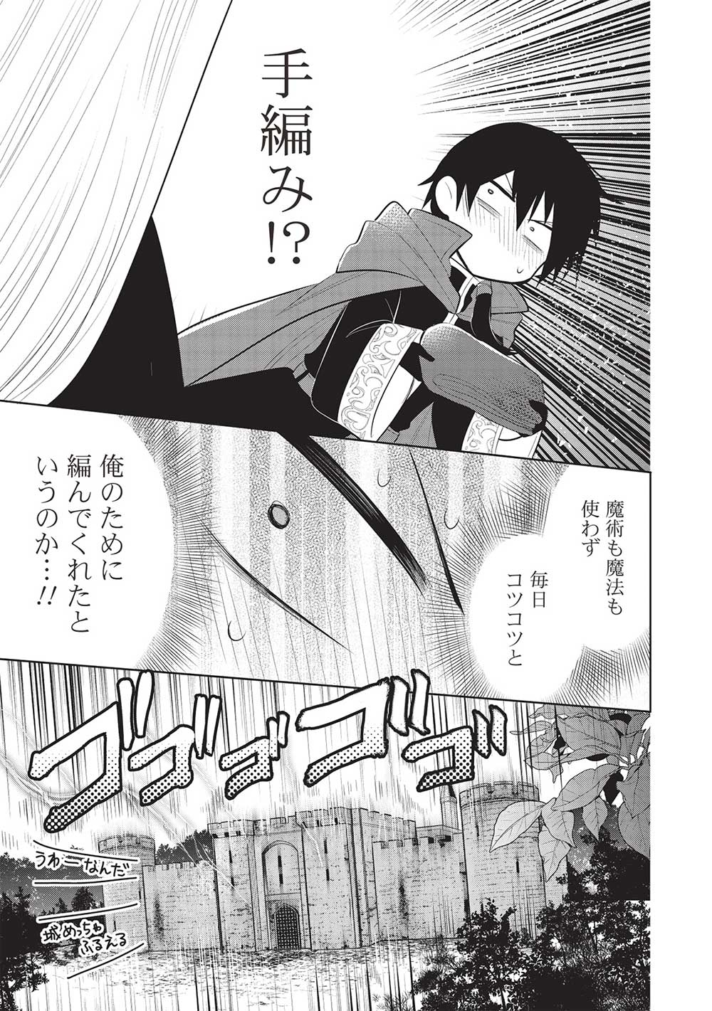 魔奴嫁, 魔王の俺が奴隷エルフを嫁にしたんだが、どう愛でればいい Chap 59 - Next Chap 60