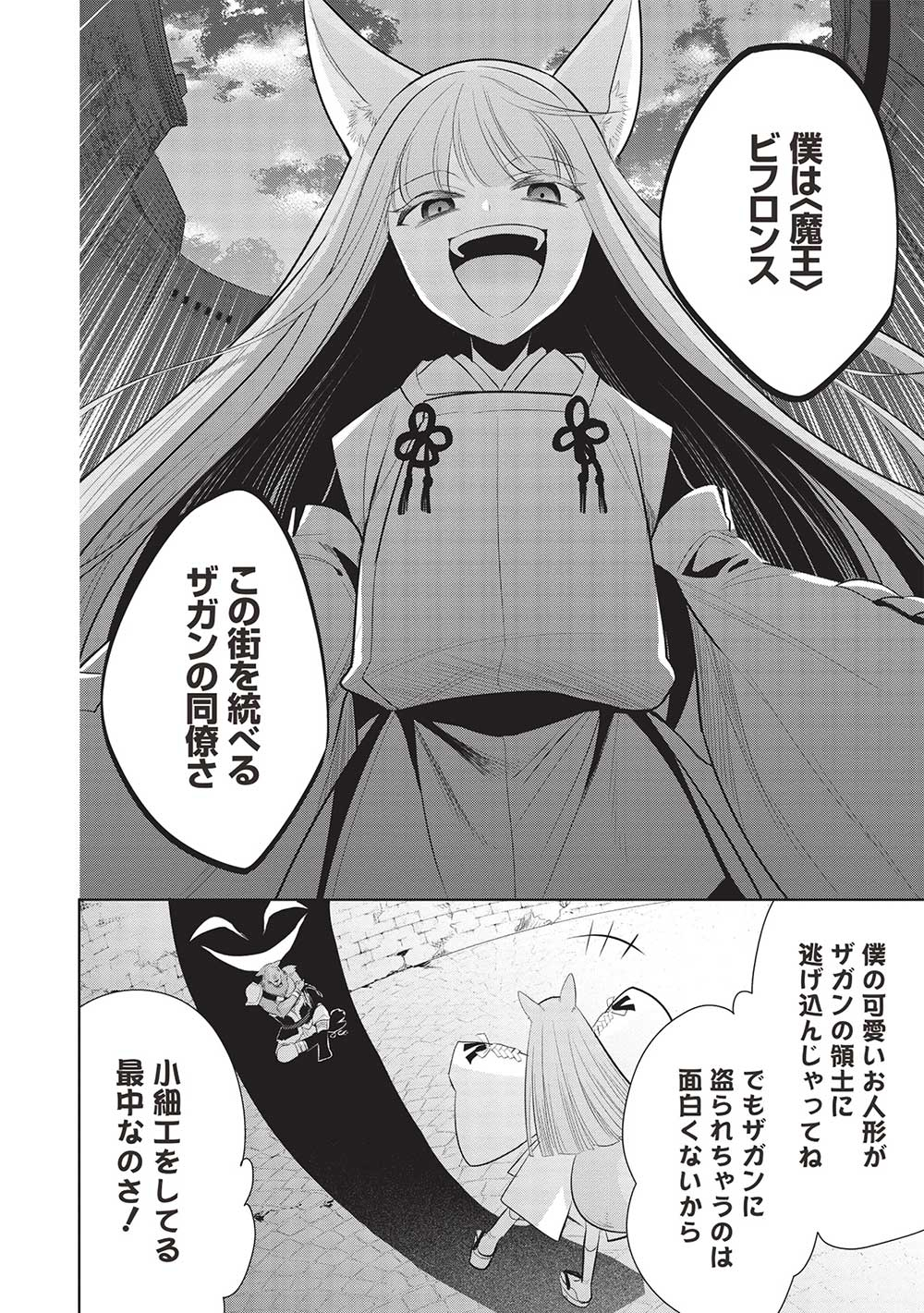 魔奴嫁, 魔王の俺が奴隷エルフを嫁にしたんだが、どう愛でればいい Chap 59 - Next Chap 60