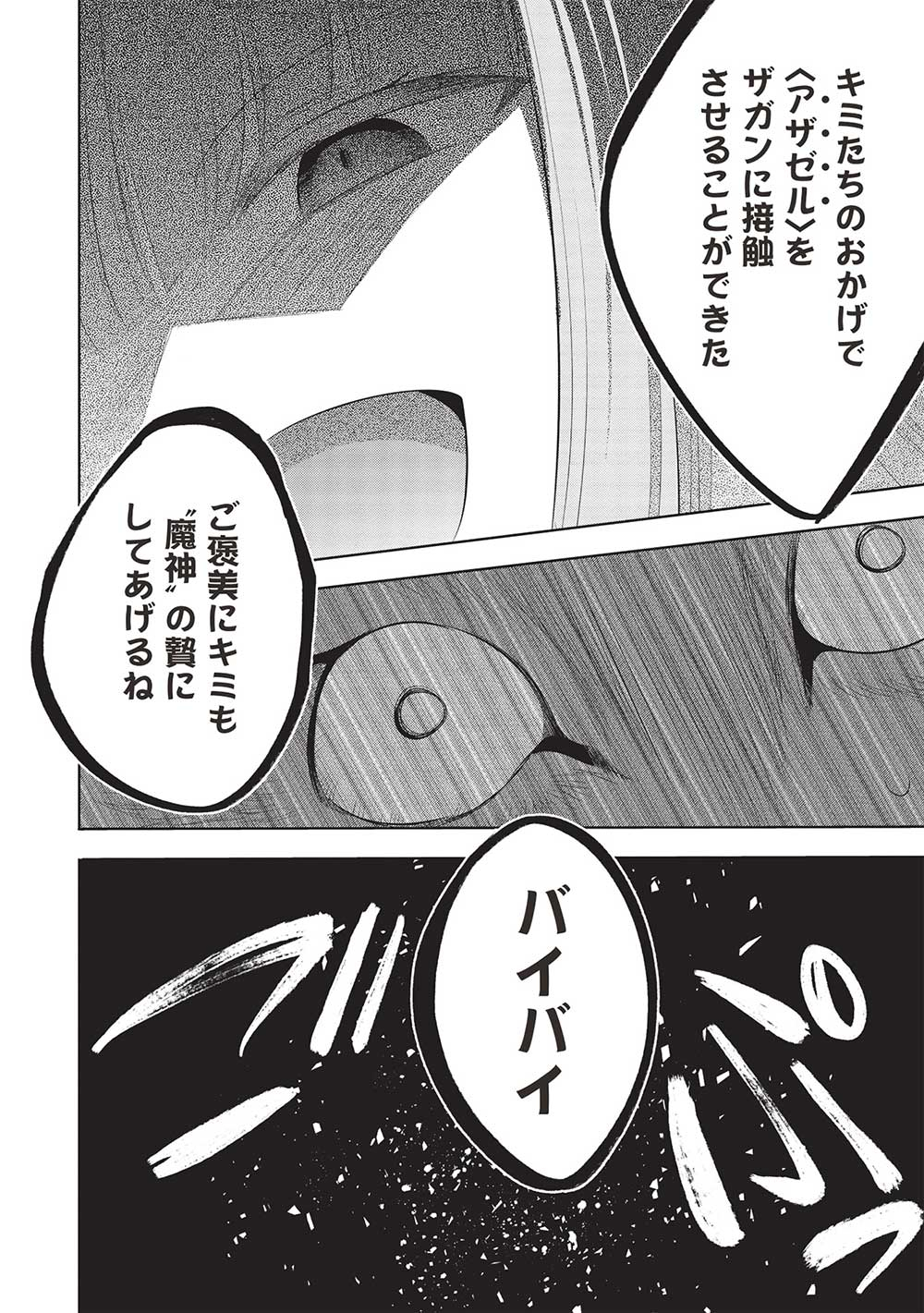 魔奴嫁, 魔王の俺が奴隷エルフを嫁にしたんだが、どう愛でればいい Chap 59 - Next Chap 60