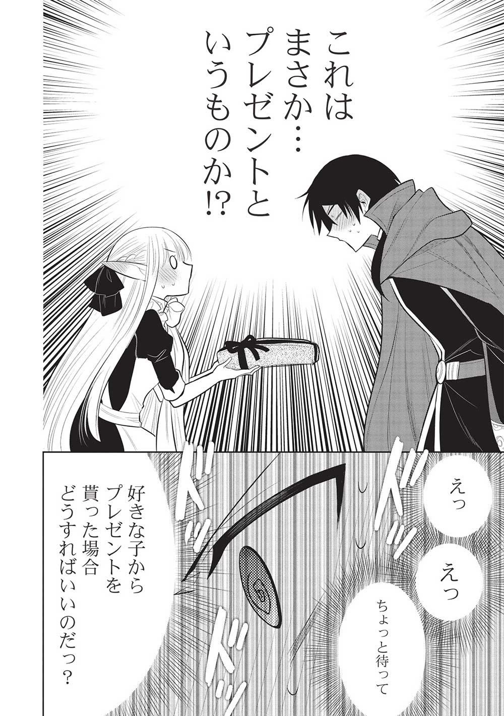 魔奴嫁, 魔王の俺が奴隷エルフを嫁にしたんだが、どう愛でればいい Chap 59 - Next Chap 60