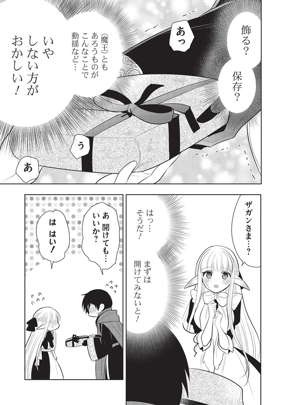 魔奴嫁, 魔王の俺が奴隷エルフを嫁にしたんだが、どう愛でればいい Chap 59 - Next Chap 60