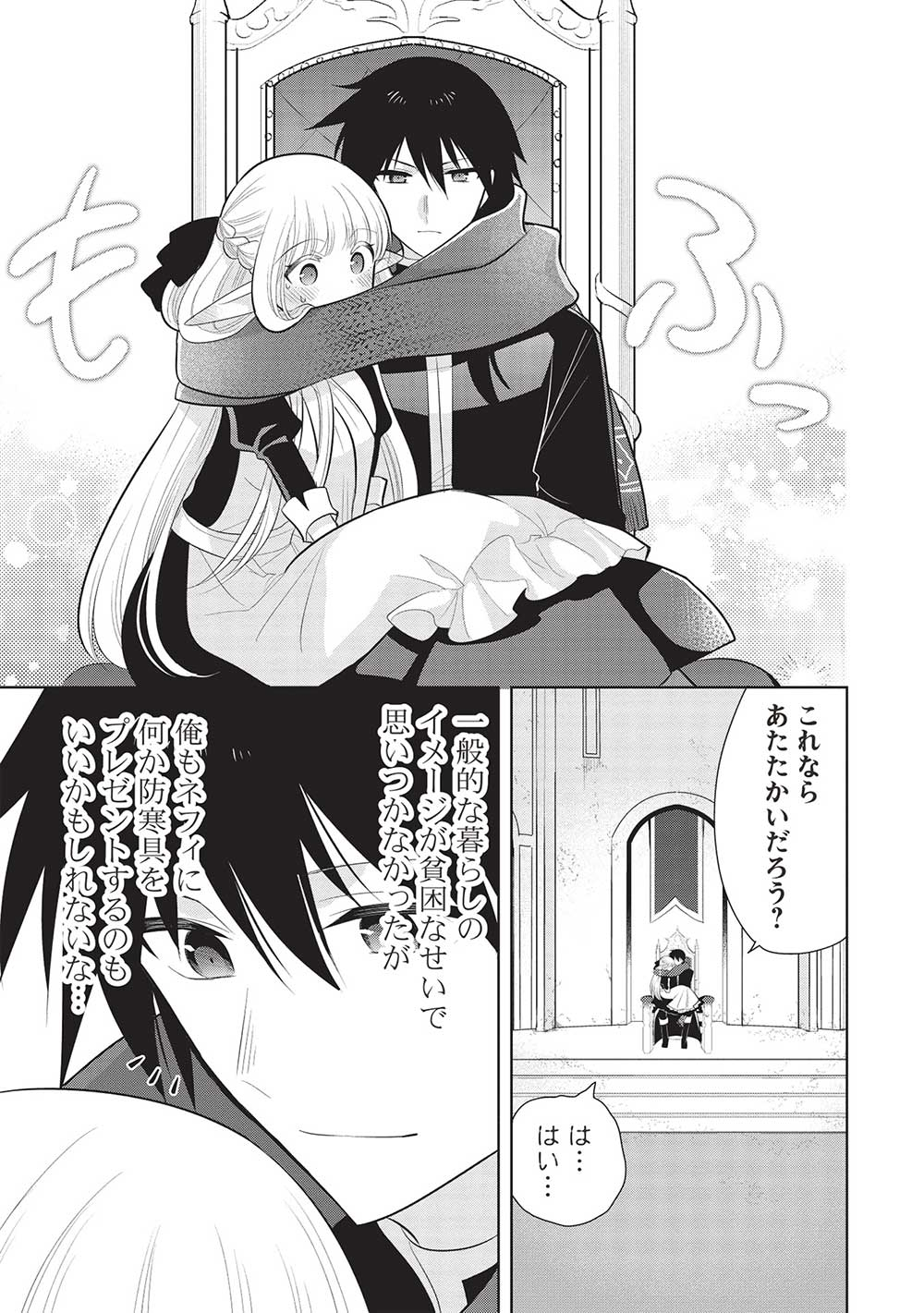 魔奴嫁, 魔王の俺が奴隷エルフを嫁にしたんだが、どう愛でればいい Chap 59 - Next Chap 60