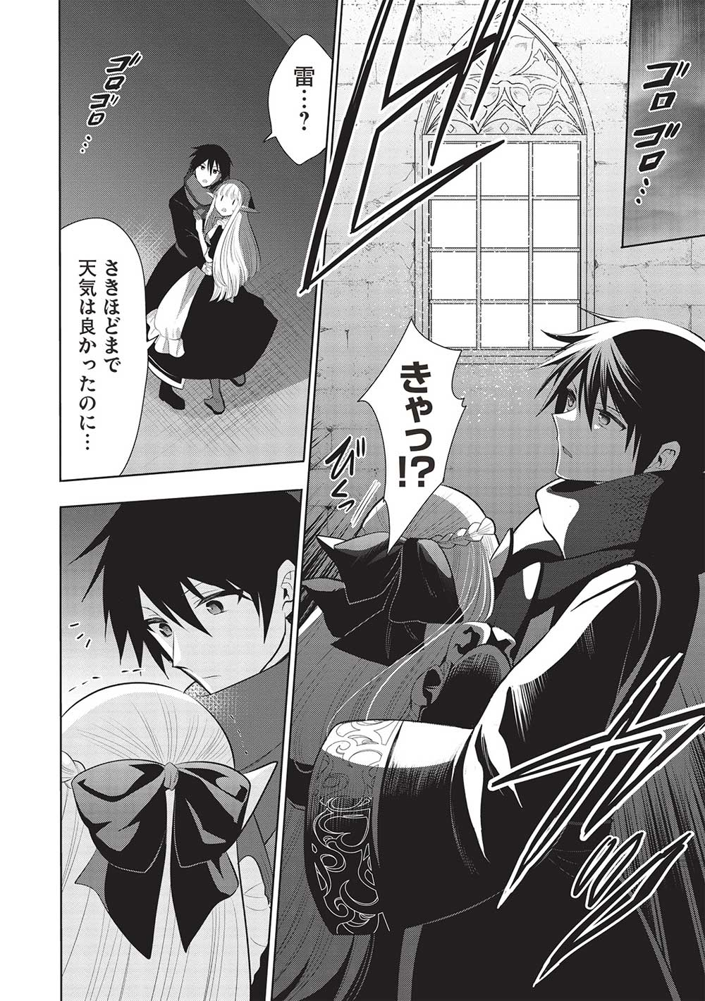 魔奴嫁, 魔王の俺が奴隷エルフを嫁にしたんだが、どう愛でればいい Chap 59 - Next Chap 60