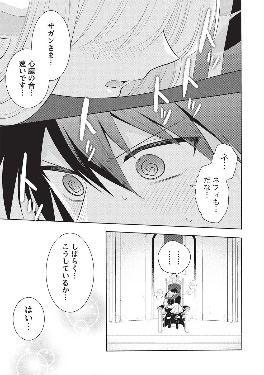 魔奴嫁, 魔王の俺が奴隷エルフを嫁にしたんだが、どう愛でればいい Chap 59 - Next Chap 60