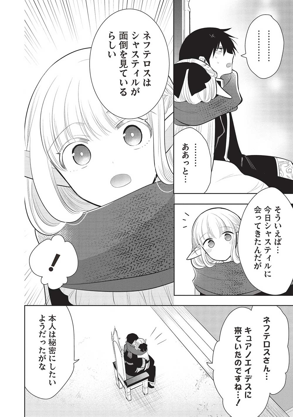 魔奴嫁, 魔王の俺が奴隷エルフを嫁にしたんだが、どう愛でればいい Chap 59 - Next Chap 60