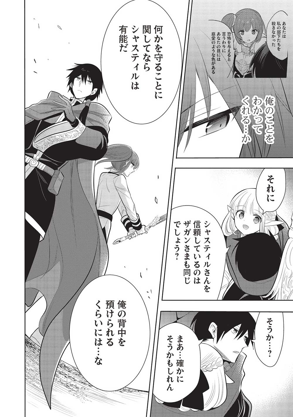 魔奴嫁, 魔王の俺が奴隷エルフを嫁にしたんだが、どう愛でればいい Chap 59 - Next Chap 60