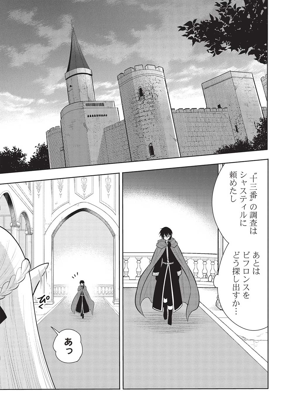 魔奴嫁, 魔王の俺が奴隷エルフを嫁にしたんだが、どう愛でればいい Chap 59 - Next Chap 60