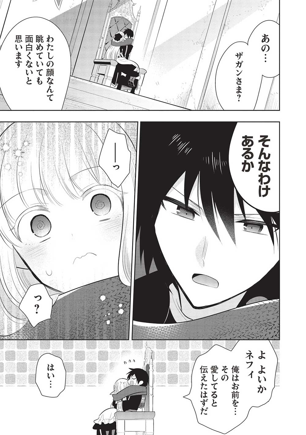 魔奴嫁, 魔王の俺が奴隷エルフを嫁にしたんだが、どう愛でればいい Chap 59 - Next Chap 60