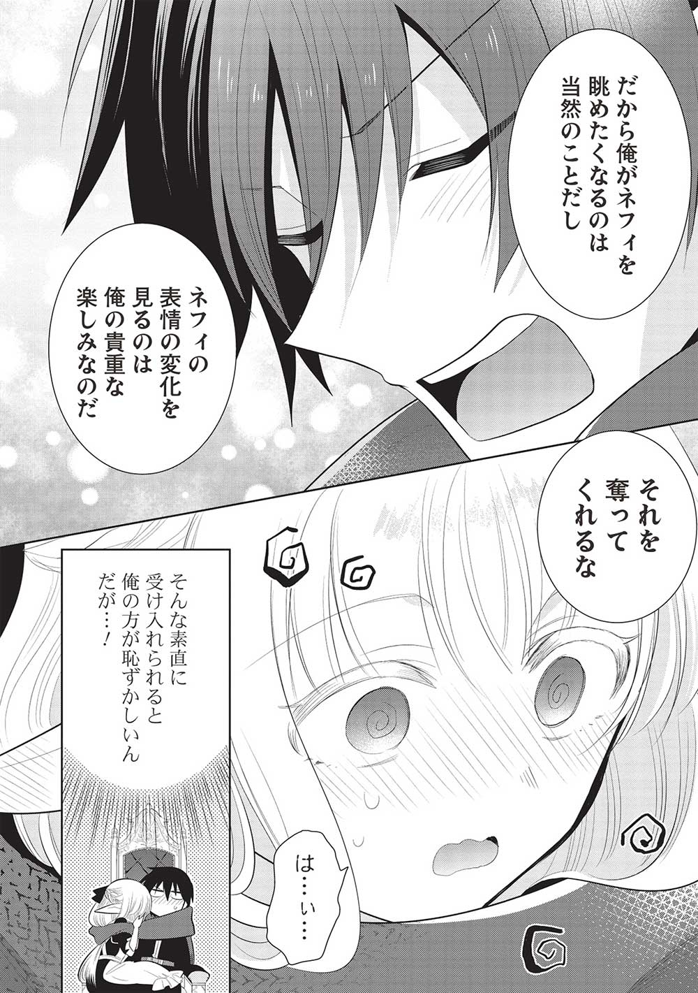 魔奴嫁, 魔王の俺が奴隷エルフを嫁にしたんだが、どう愛でればいい Chap 59 - Next Chap 60
