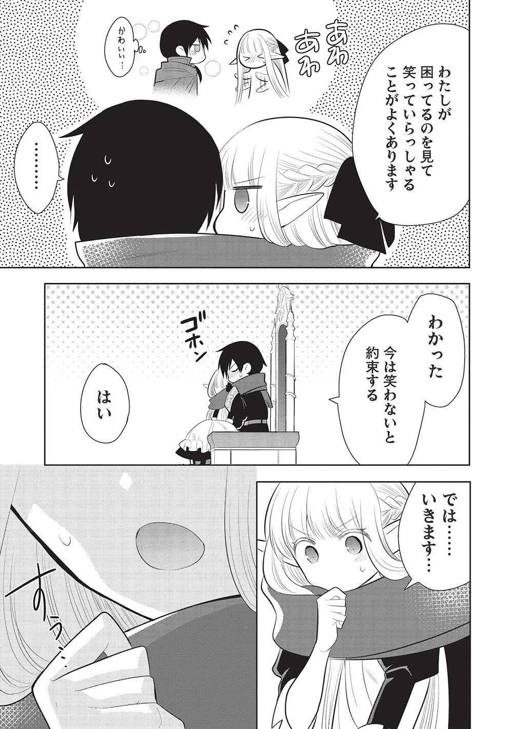 魔奴嫁, 魔王の俺が奴隷エルフを嫁にしたんだが、どう愛でればいい Chap 59 - Next Chap 60