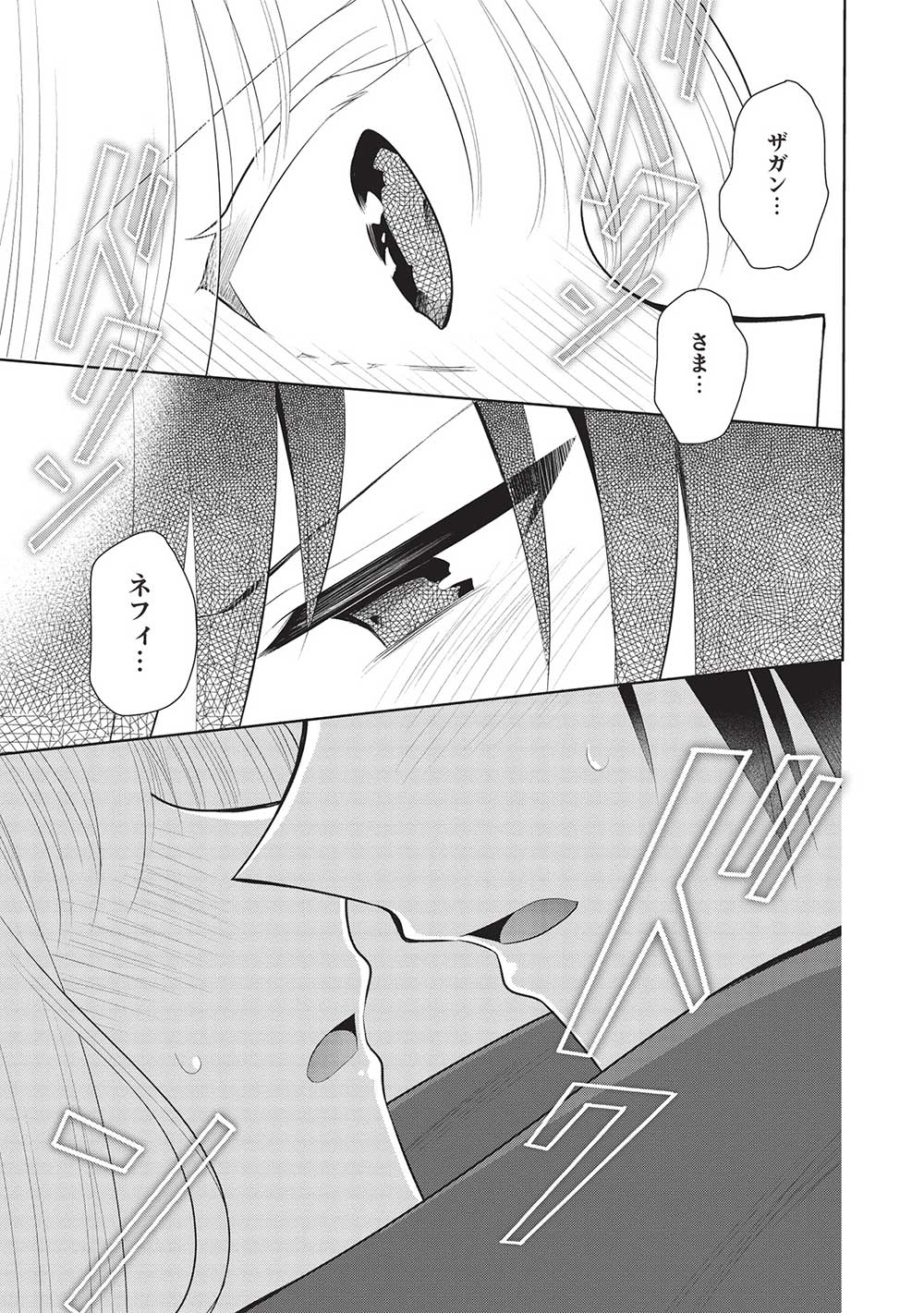 魔奴嫁, 魔王の俺が奴隷エルフを嫁にしたんだが、どう愛でればいい Chap 59 - Next Chap 60