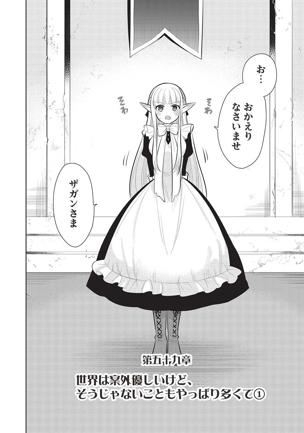 魔奴嫁, 魔王の俺が奴隷エルフを嫁にしたんだが、どう愛でればいい Chap 59 - Next Chap 60