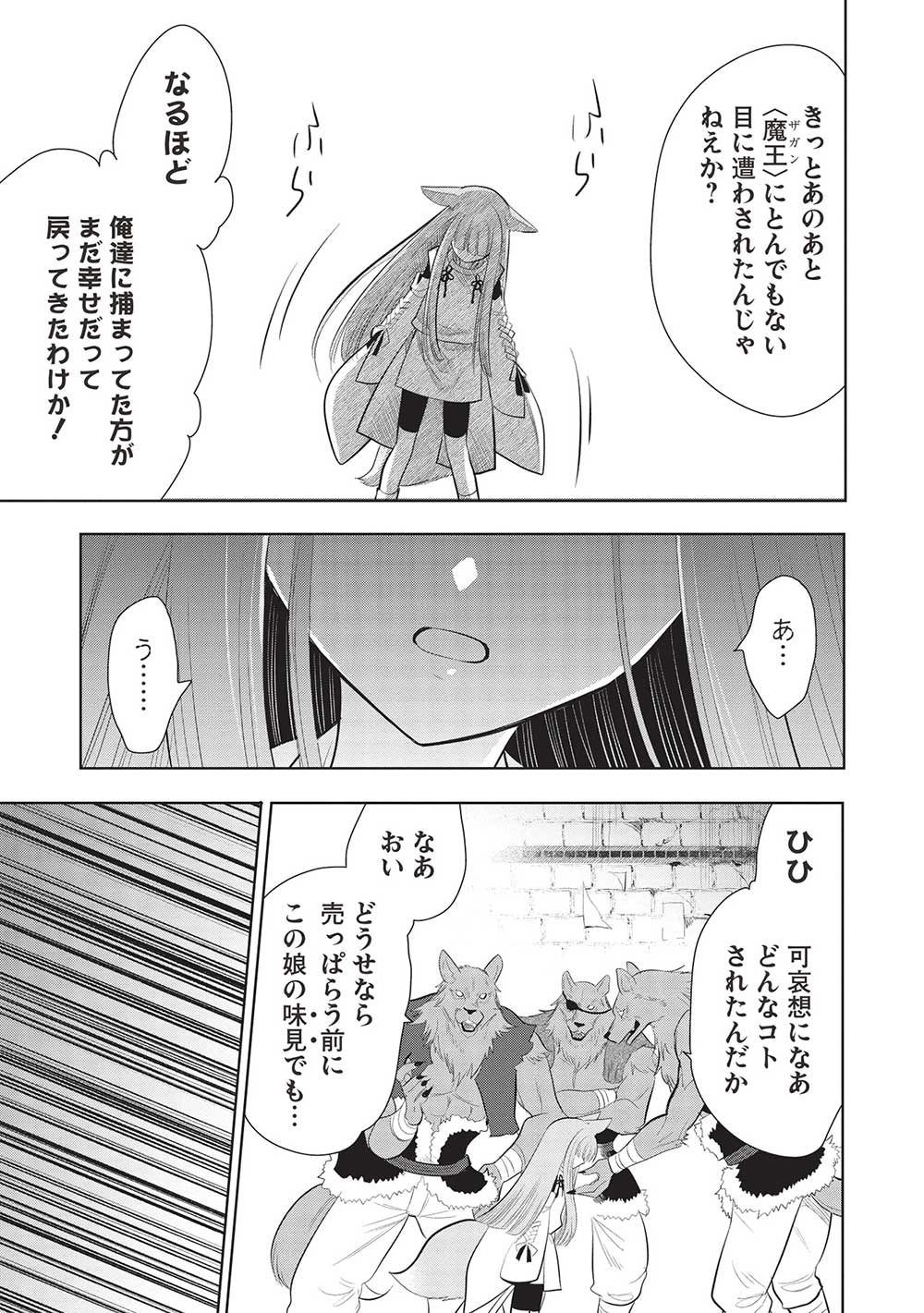 魔奴嫁, 魔王の俺が奴隷エルフを嫁にしたんだが、どう愛でればいい Chap 59 - Next Chap 60
