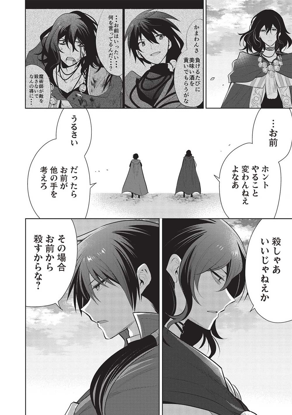 魔奴嫁, 魔王の俺が奴隷エルフを嫁にしたんだが、どう愛でればいい Chap 50 - Next Chap 51