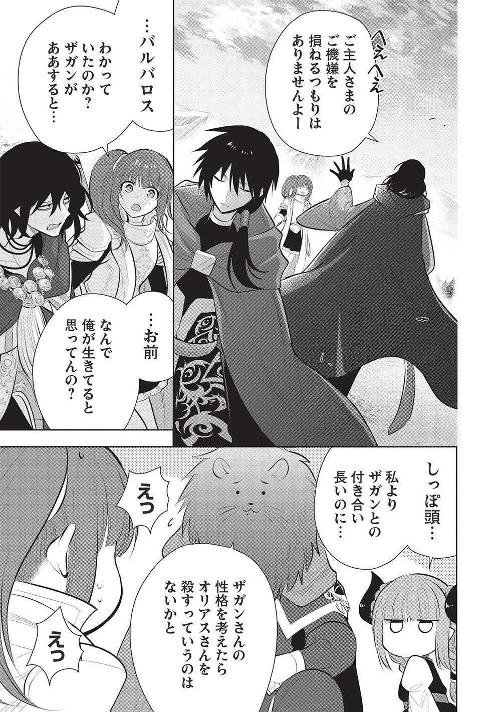 魔奴嫁, 魔王の俺が奴隷エルフを嫁にしたんだが、どう愛でればいい Chap 50 - Next Chap 51