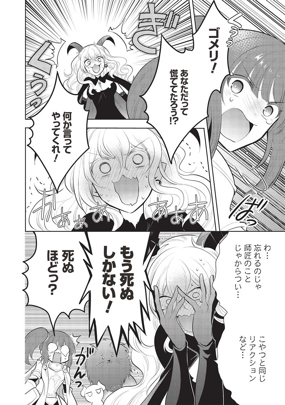 魔奴嫁, 魔王の俺が奴隷エルフを嫁にしたんだが、どう愛でればいい Chap 50 - Next Chap 51
