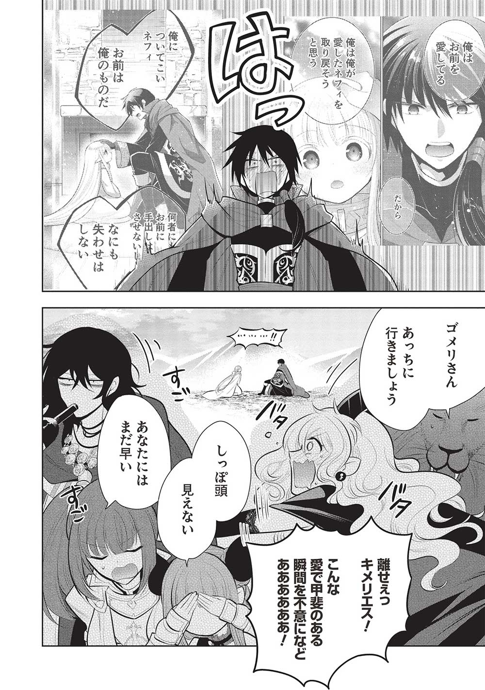 魔奴嫁, 魔王の俺が奴隷エルフを嫁にしたんだが、どう愛でればいい Chap 50 - Next Chap 51