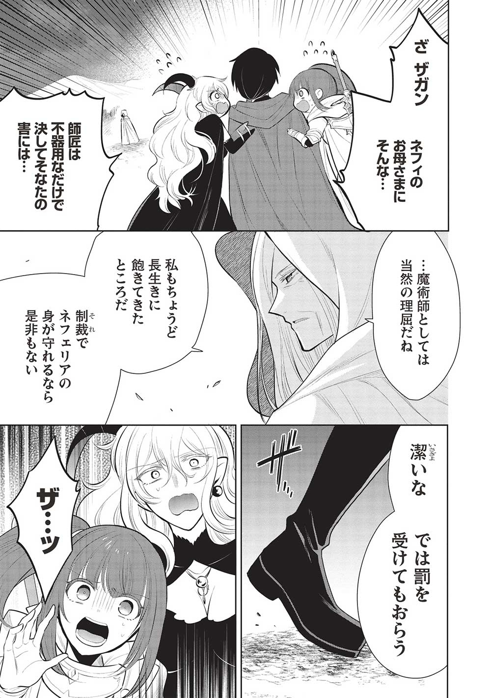 魔奴嫁, 魔王の俺が奴隷エルフを嫁にしたんだが、どう愛でればいい Chap 50 - Next Chap 51