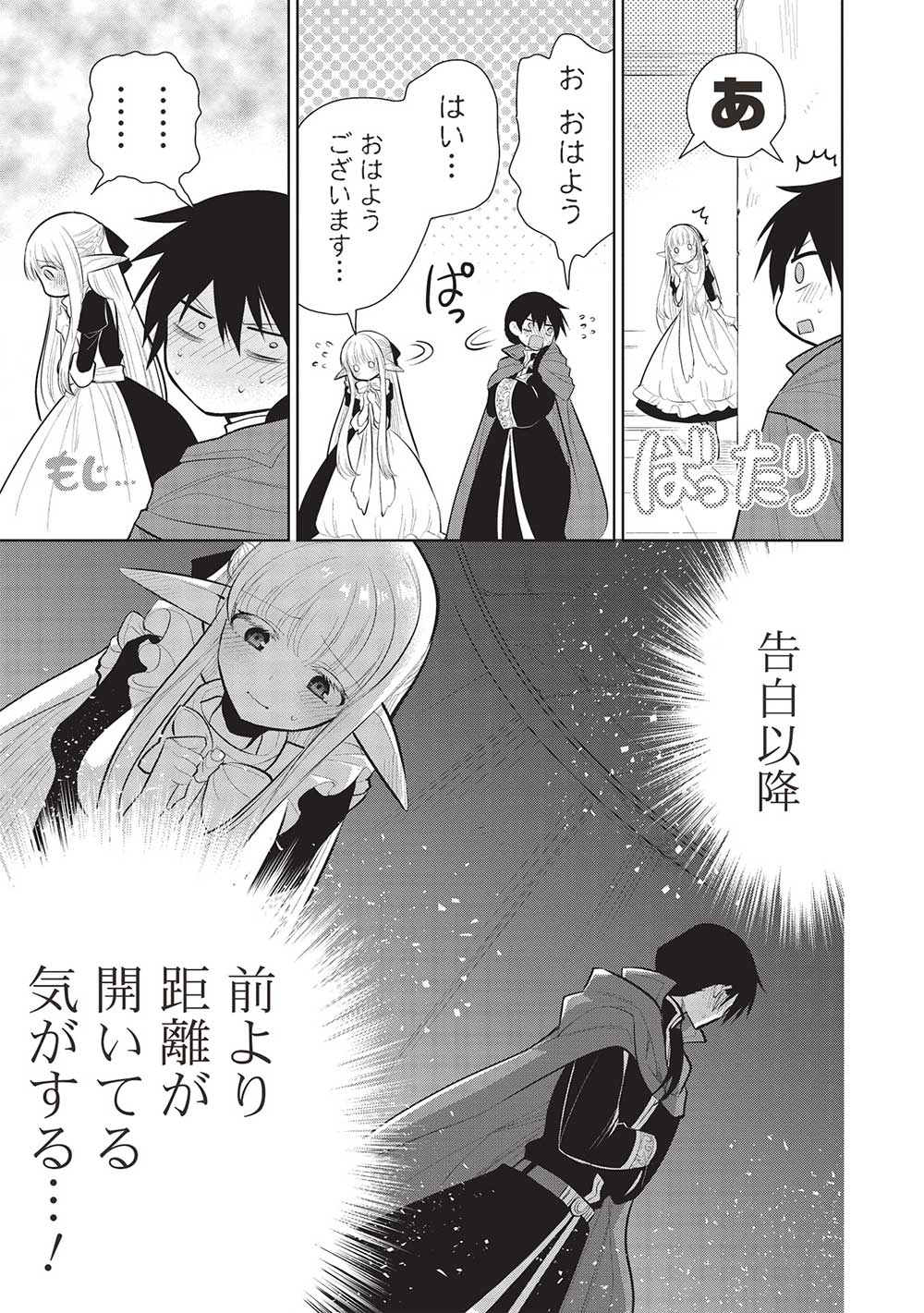 魔奴嫁, 魔王の俺が奴隷エルフを嫁にしたんだが、どう愛でればいい Chap 51 - Next Chap 52