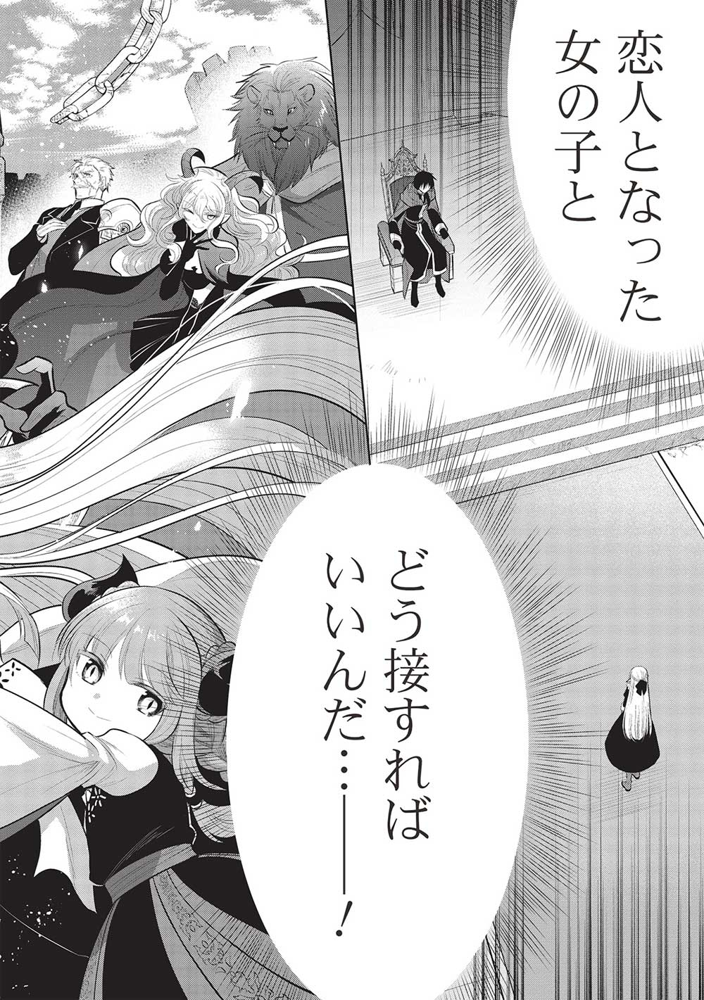 魔奴嫁, 魔王の俺が奴隷エルフを嫁にしたんだが、どう愛でればいい Chap 51 - Next Chap 52