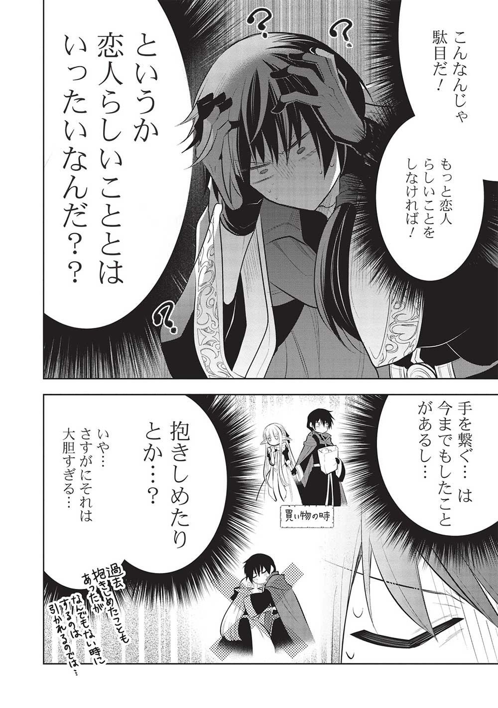 魔奴嫁, 魔王の俺が奴隷エルフを嫁にしたんだが、どう愛でればいい Chap 51 - Next Chap 52
