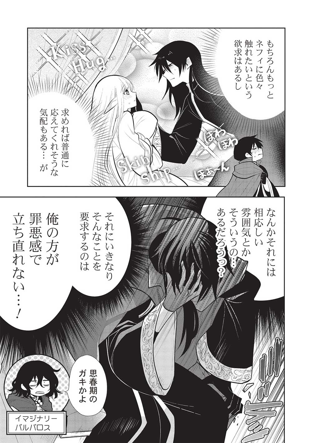 魔奴嫁, 魔王の俺が奴隷エルフを嫁にしたんだが、どう愛でればいい Chap 51 - Next Chap 52