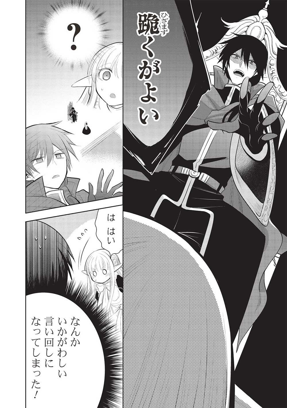 魔奴嫁, 魔王の俺が奴隷エルフを嫁にしたんだが、どう愛でればいい Chap 51 - Next Chap 52