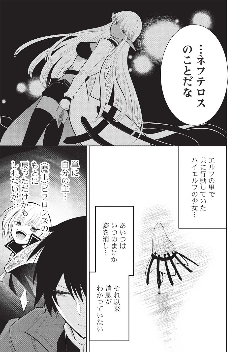 魔奴嫁, 魔王の俺が奴隷エルフを嫁にしたんだが、どう愛でればいい Chap 51 - Next Chap 52
